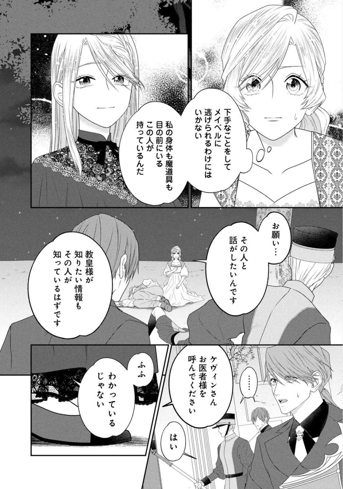 10-Nenkan Karada wo Nottorare Akujou Chapter 25 31ページ