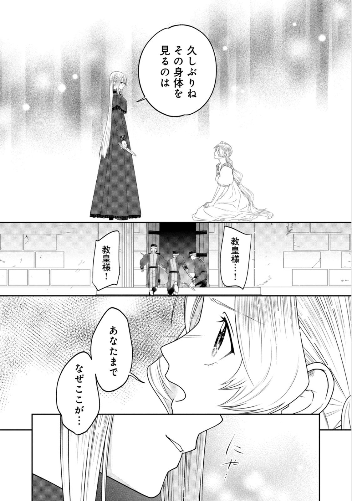 10-Nenkan Karada wo Nottorare Akujou Chapter 25 32ページ