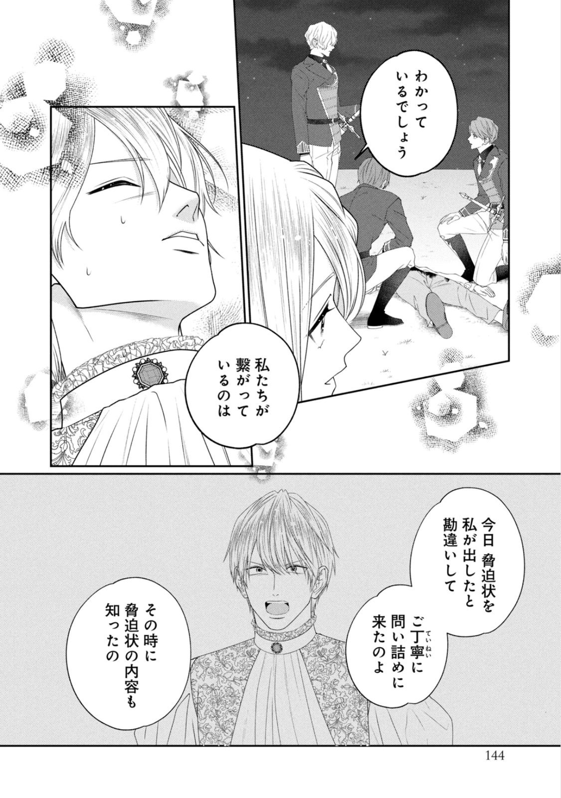 10-Nenkan Karada wo Nottorare Akujou Chapter 25 33ページ