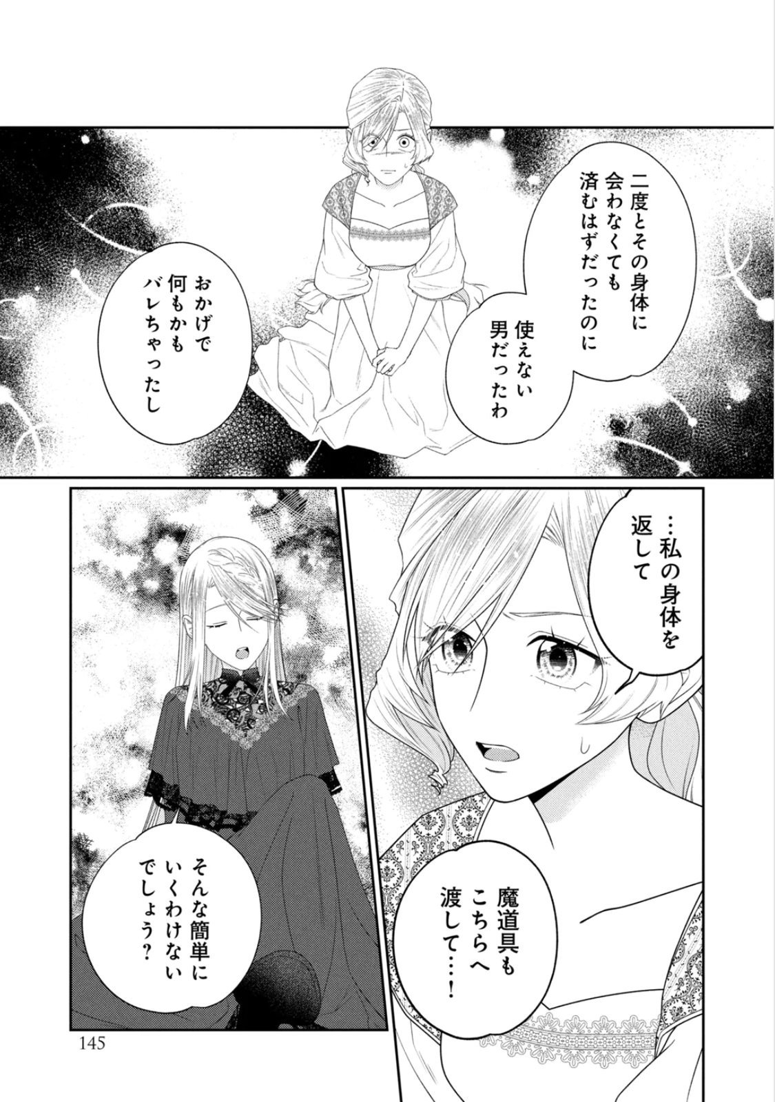 10-Nenkan Karada wo Nottorare Akujou Chapter 25 34ページ