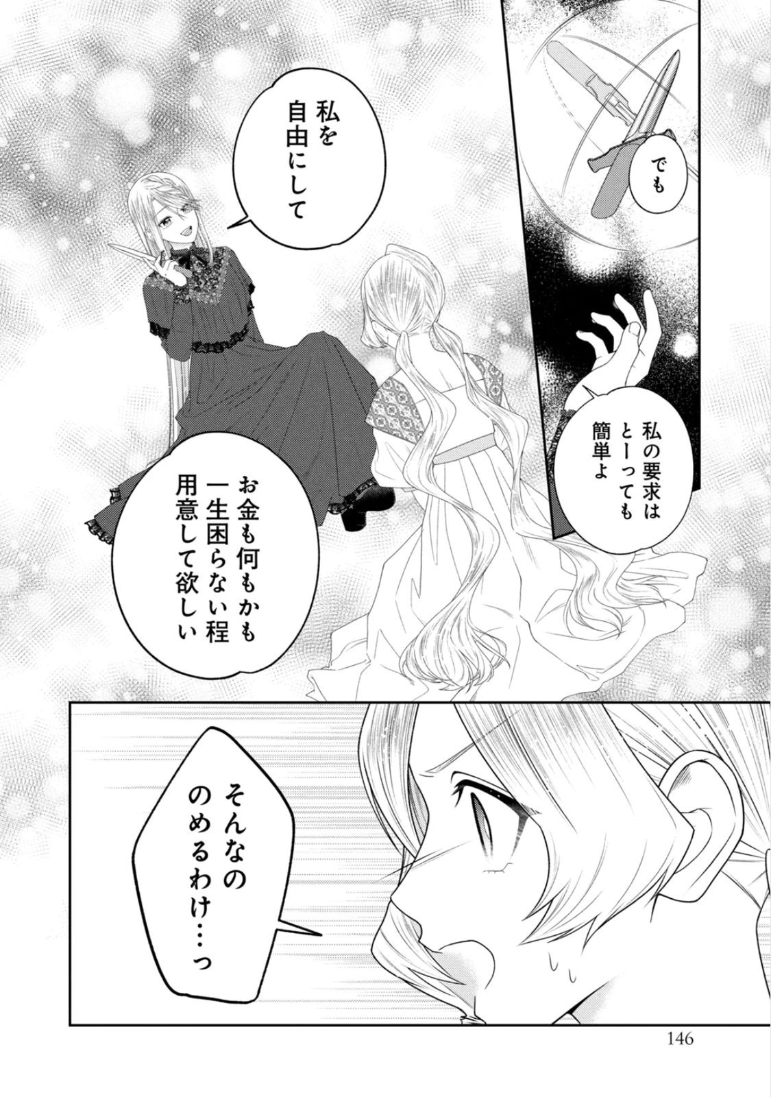 10-Nenkan Karada wo Nottorare Akujou Chapter 25 35ページ