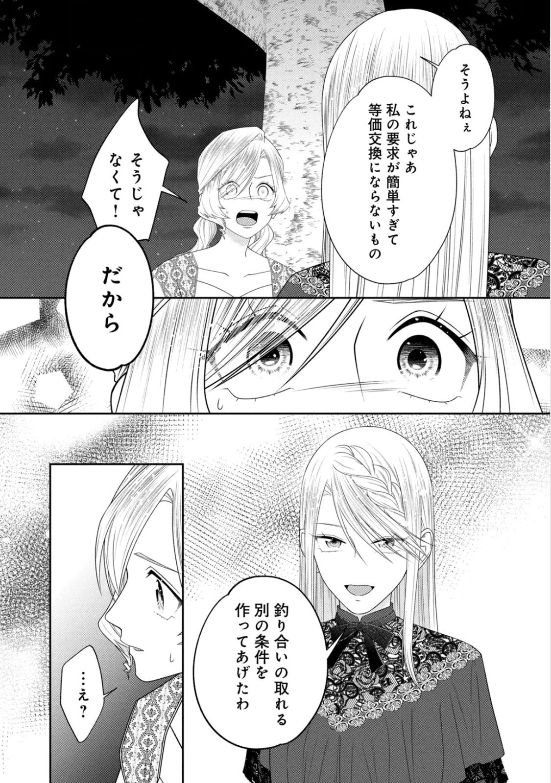10-Nenkan Karada wo Nottorare Akujou Chapter 25 36ページ
