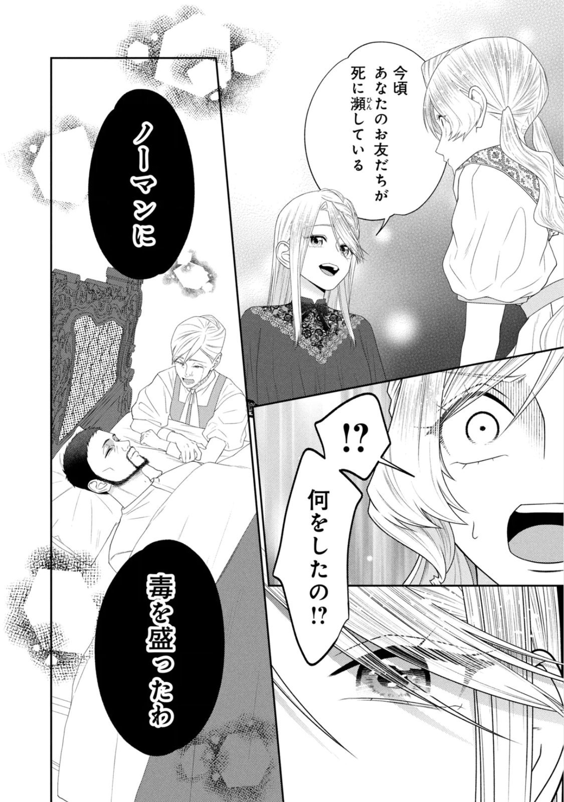 10-Nenkan Karada wo Nottorare Akujou Chapter 25 37ページ