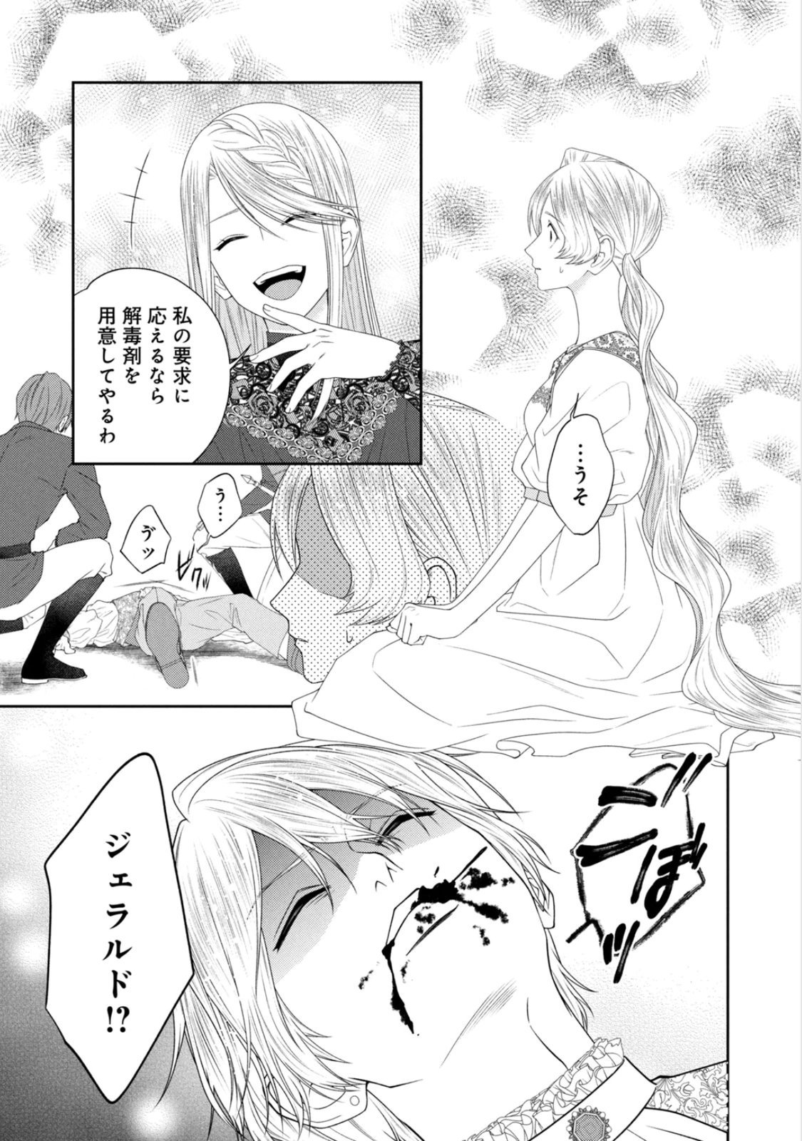 10-Nenkan Karada wo Nottorare Akujou Chapter 25 38ページ