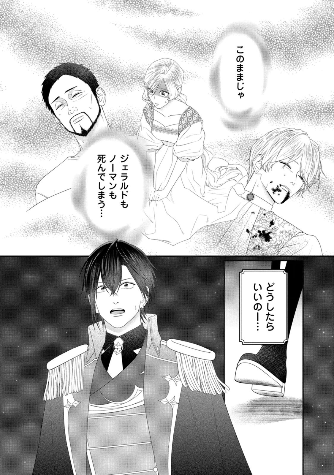 10-Nenkan Karada wo Nottorare Akujou Chapter 25 39ページ