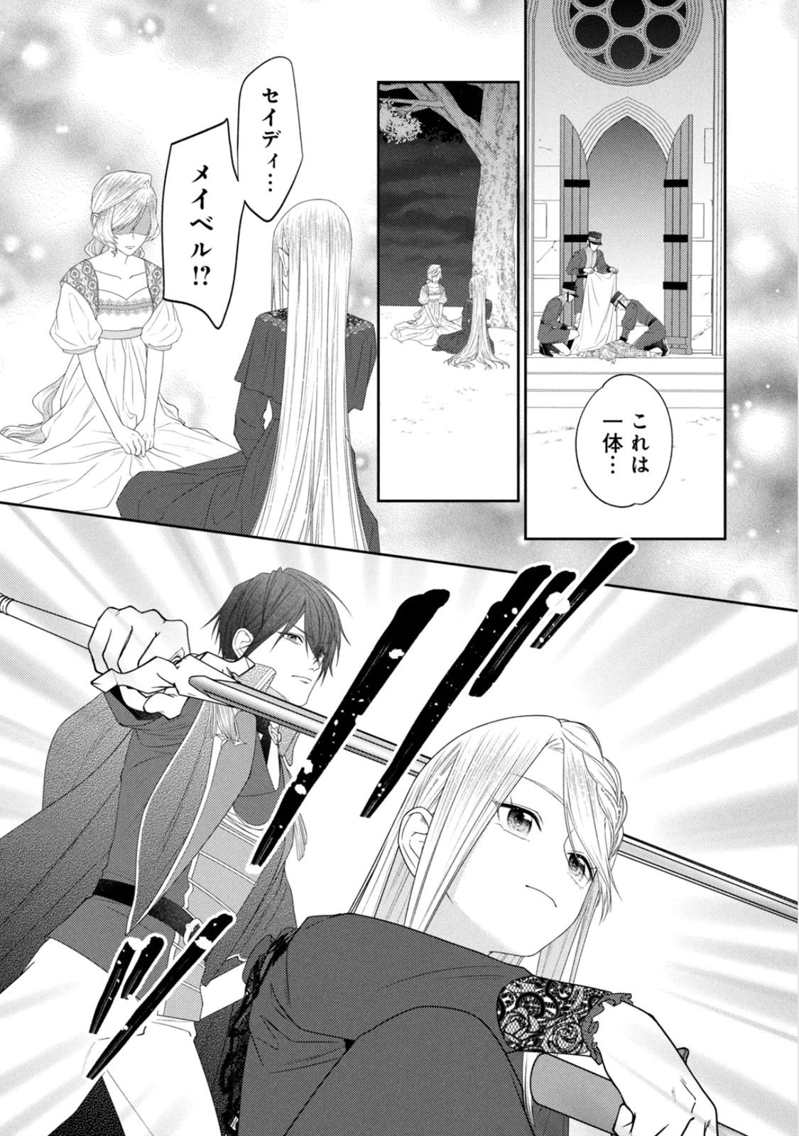 10-Nenkan Karada wo Nottorare Akujou Chapter 25 40ページ
