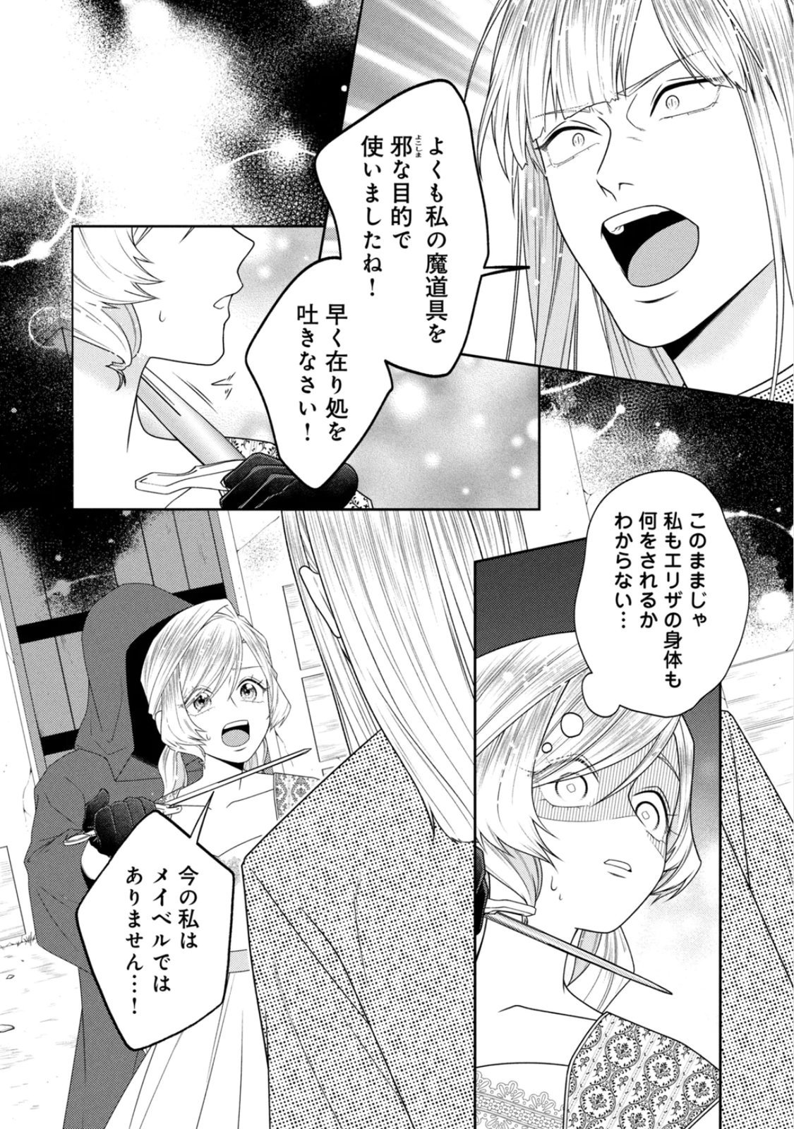 10-Nenkan Karada wo Nottorare Akujou Chapter 25 5ページ