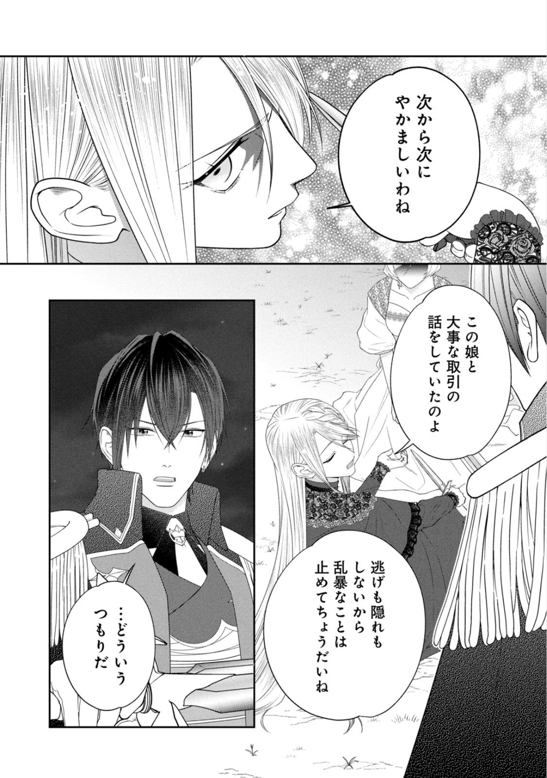 10-Nenkan Karada wo Nottorare Akujou Chapter 25 41ページ