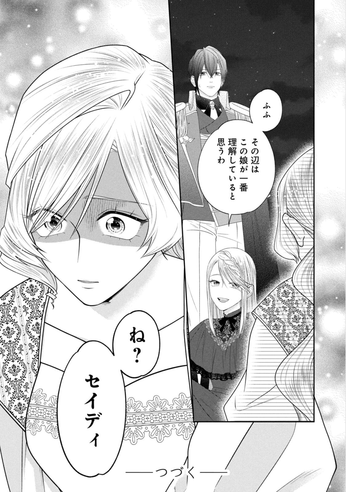 10-Nenkan Karada wo Nottorare Akujou Chapter 25 42ページ