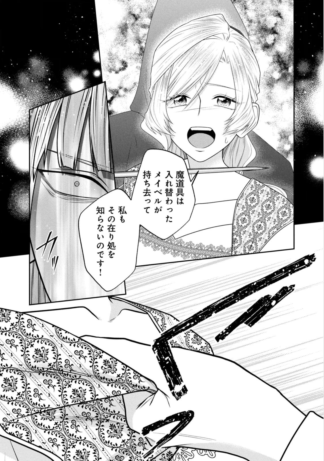 10-Nenkan Karada wo Nottorare Akujou Chapter 25 6ページ
