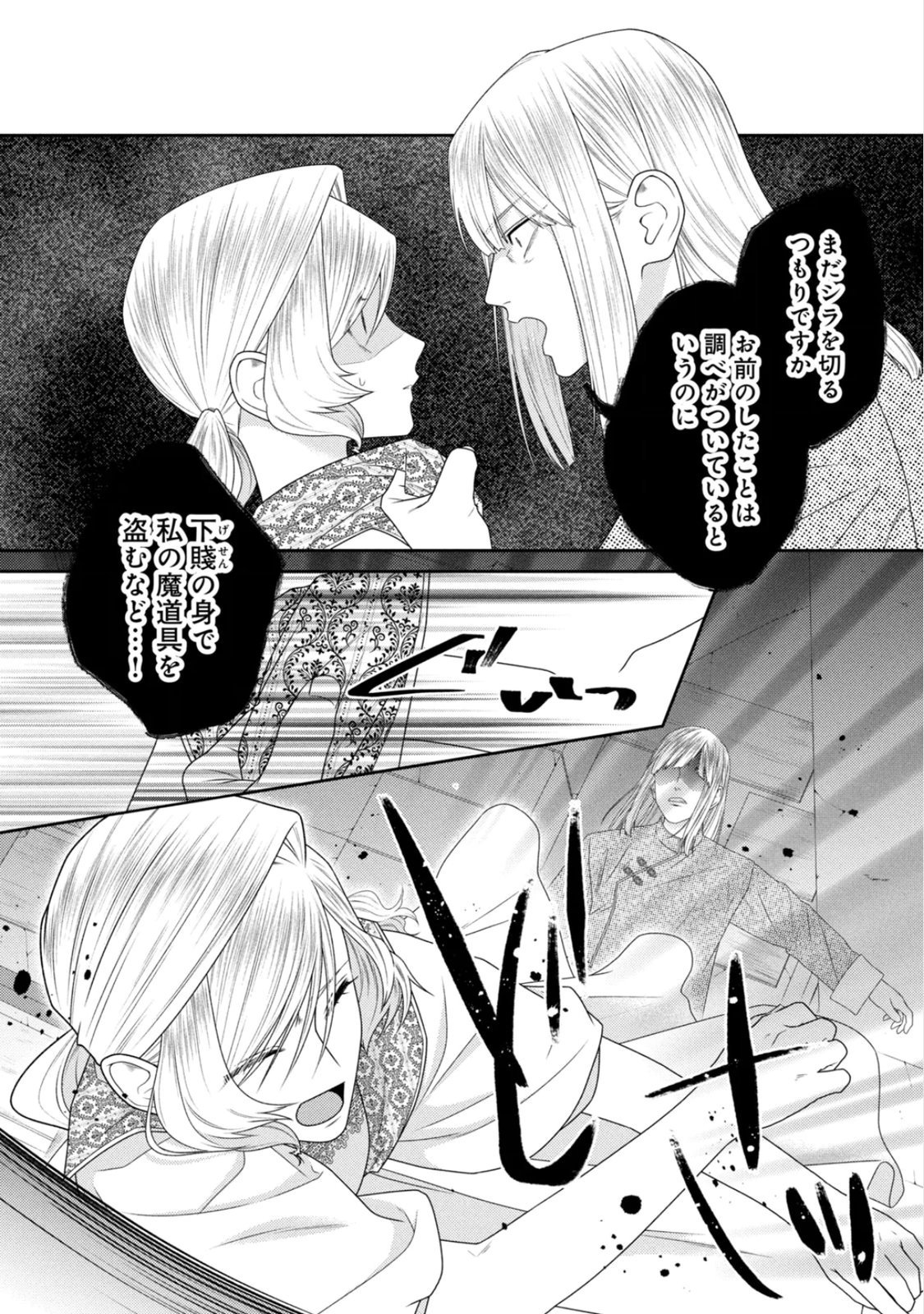 10-Nenkan Karada wo Nottorare Akujou Chapter 25 7ページ