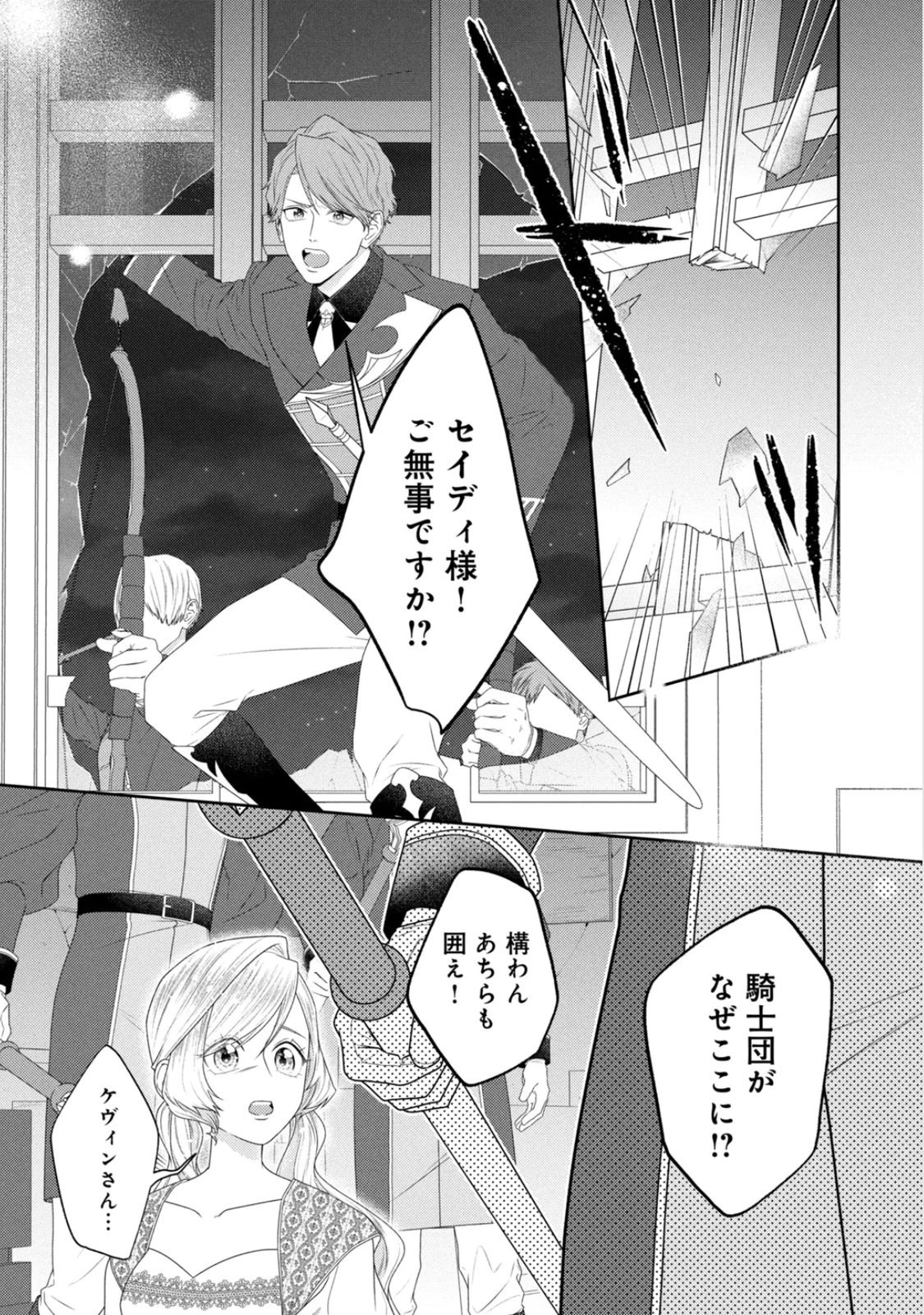 10-Nenkan Karada wo Nottorare Akujou Chapter 25 10ページ