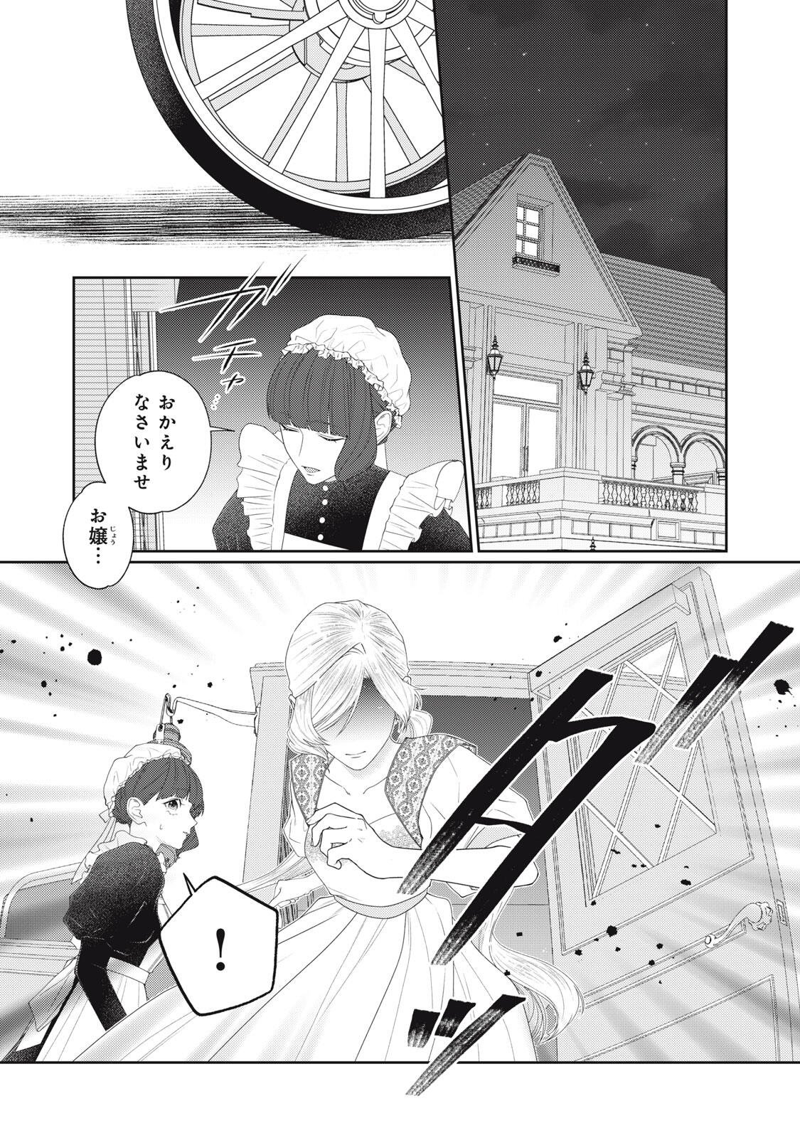 10-Nenkan Karada wo Nottorare Akujou Chapter 26.1 1ページ