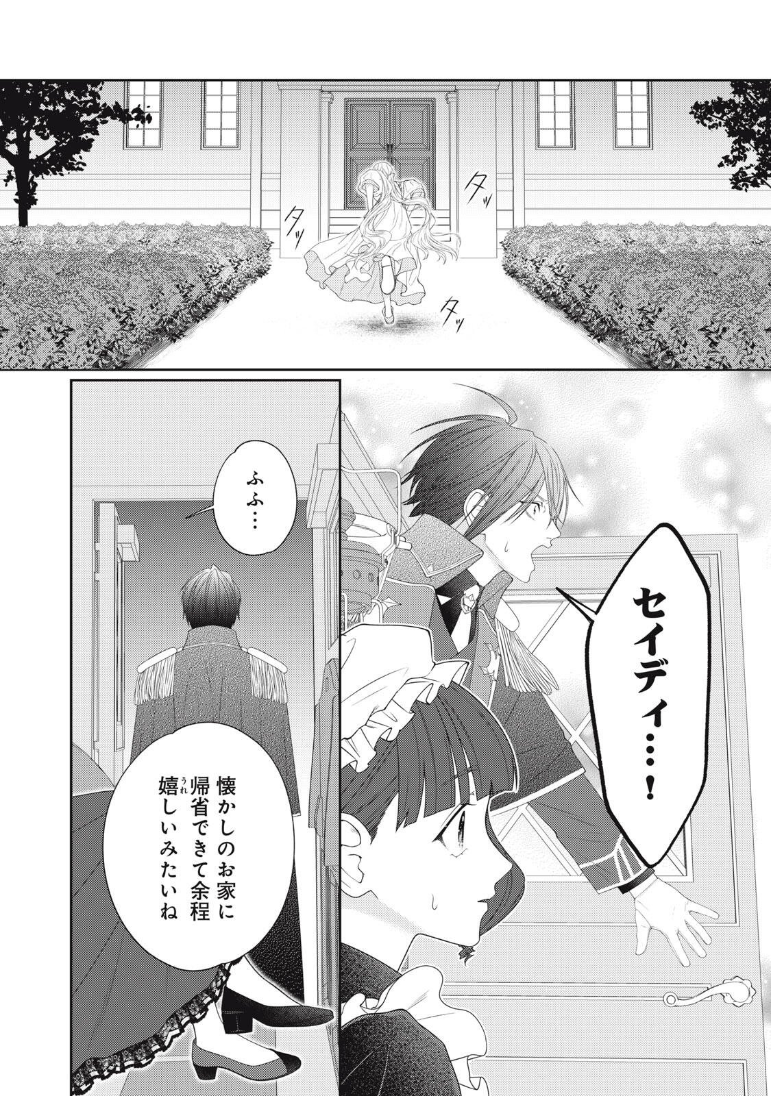 10-Nenkan Karada wo Nottorare Akujou Chapter 26.1 2ページ