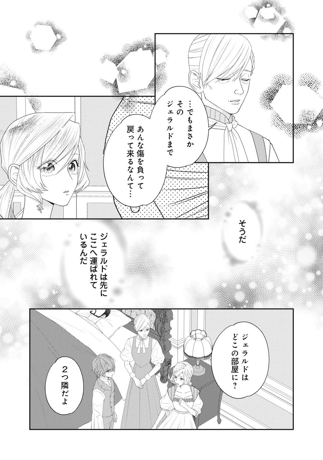 10-Nenkan Karada wo Nottorare Akujou Chapter 26.1 11ページ