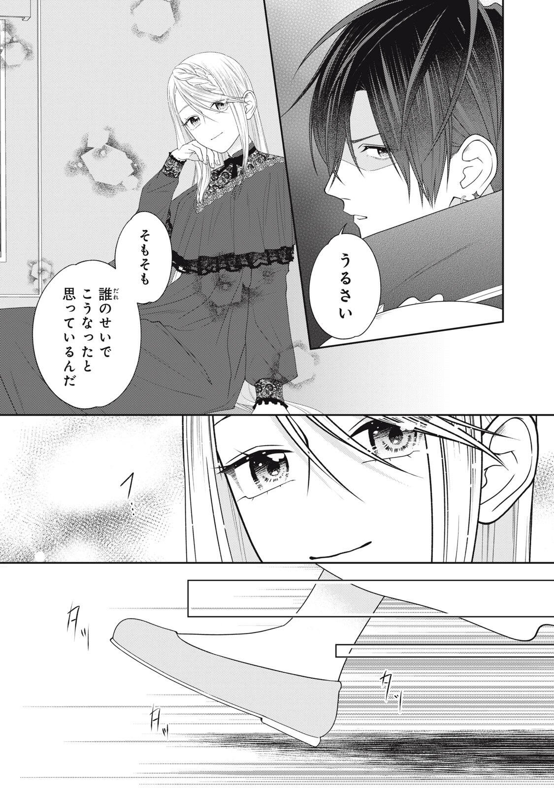 10-Nenkan Karada wo Nottorare Akujou Chapter 26.1 3ページ