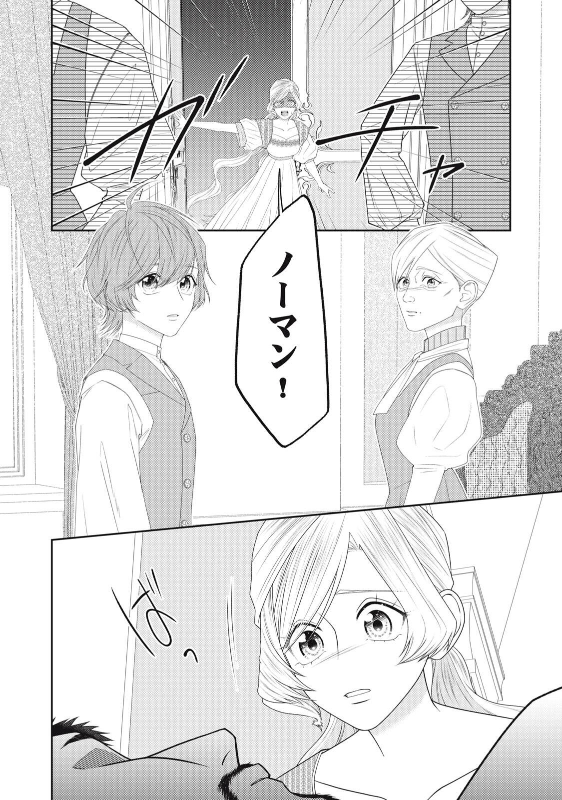 10-Nenkan Karada wo Nottorare Akujou Chapter 26.1 4ページ