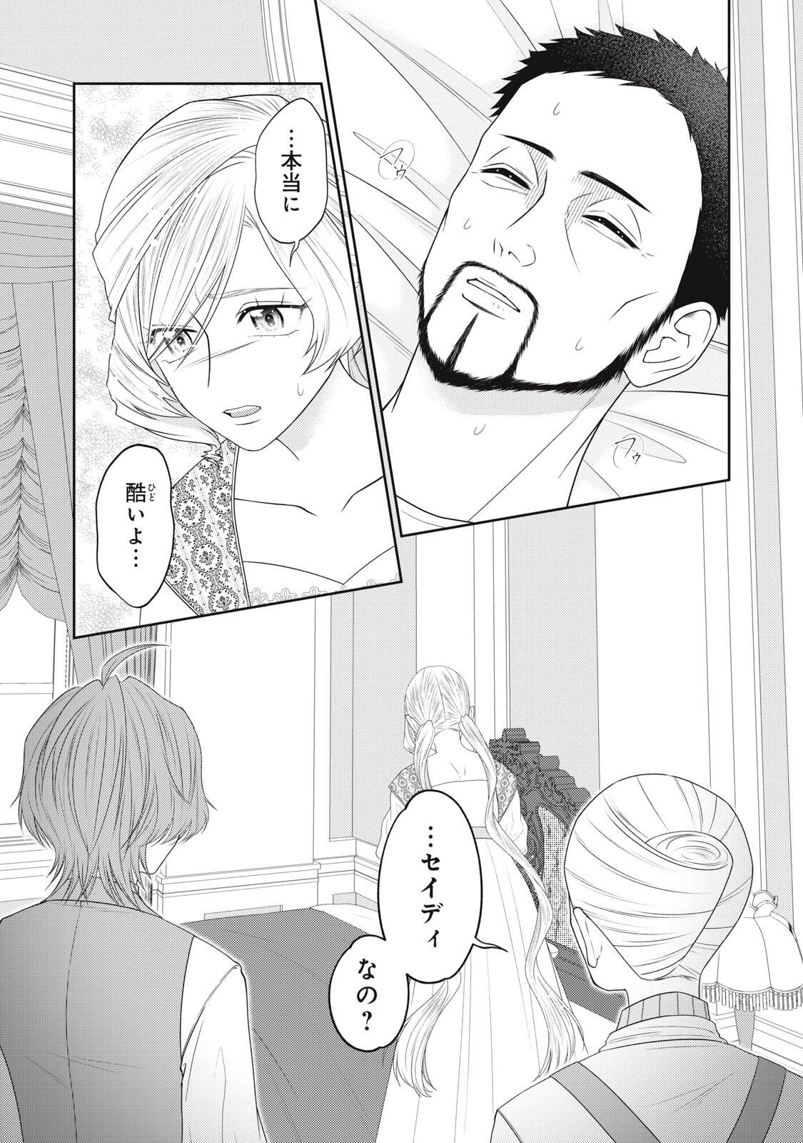 10-Nenkan Karada wo Nottorare Akujou Chapter 26.1 5ページ