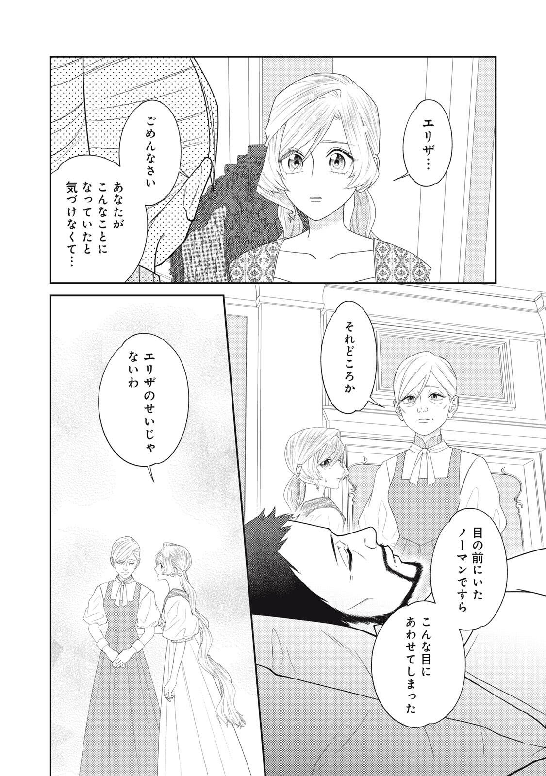 10-Nenkan Karada wo Nottorare Akujou Chapter 26.1 7ページ