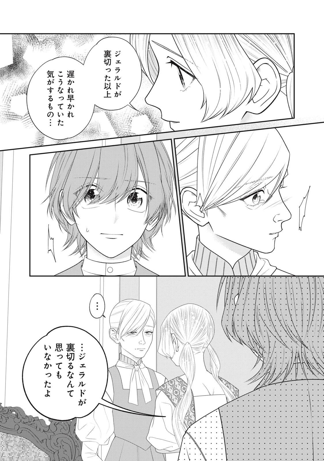 10-Nenkan Karada wo Nottorare Akujou Chapter 26.1 8ページ