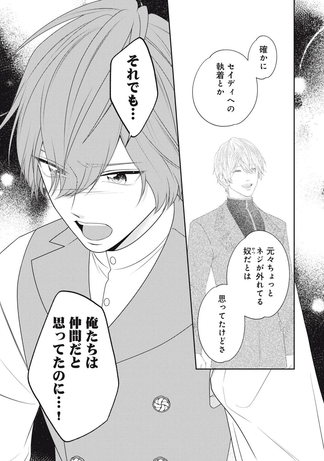10-Nenkan Karada wo Nottorare Akujou Chapter 26.1 9ページ