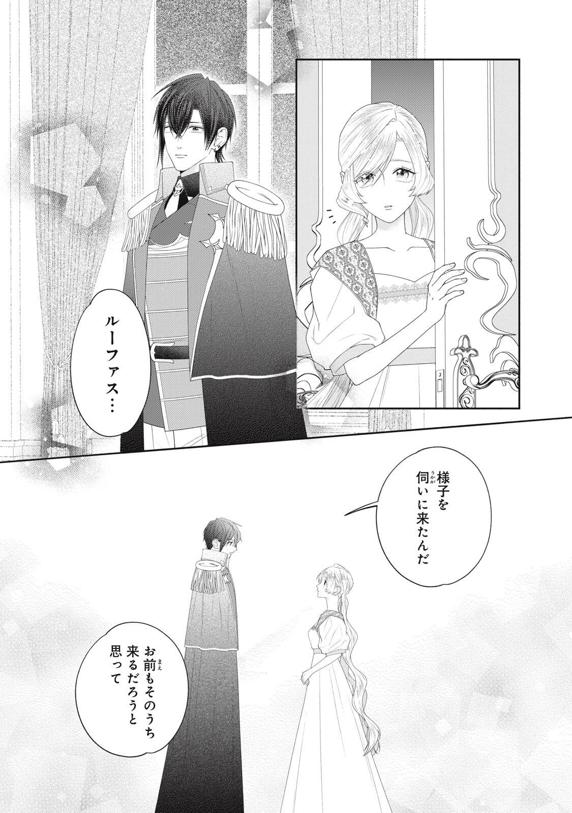 10-Nenkan Karada wo Nottorare Akujou Chapter 26.2 2ページ
