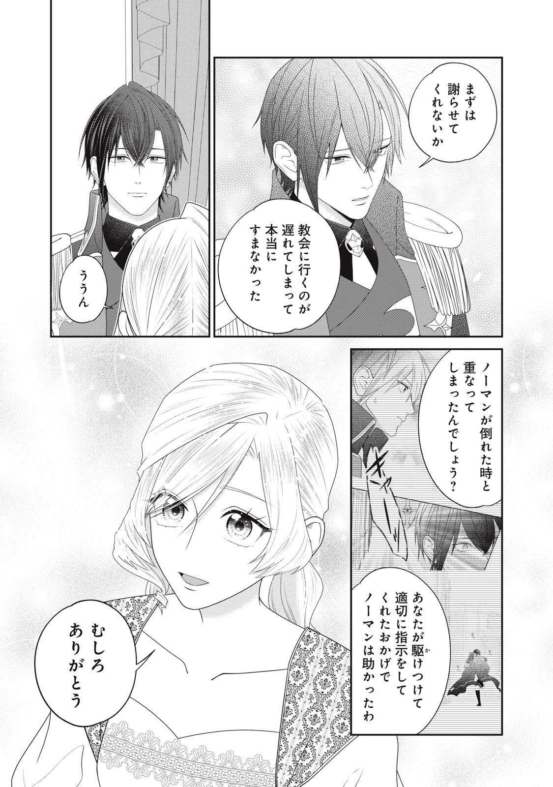 10-Nenkan Karada wo Nottorare Akujou Chapter 26.2 3ページ