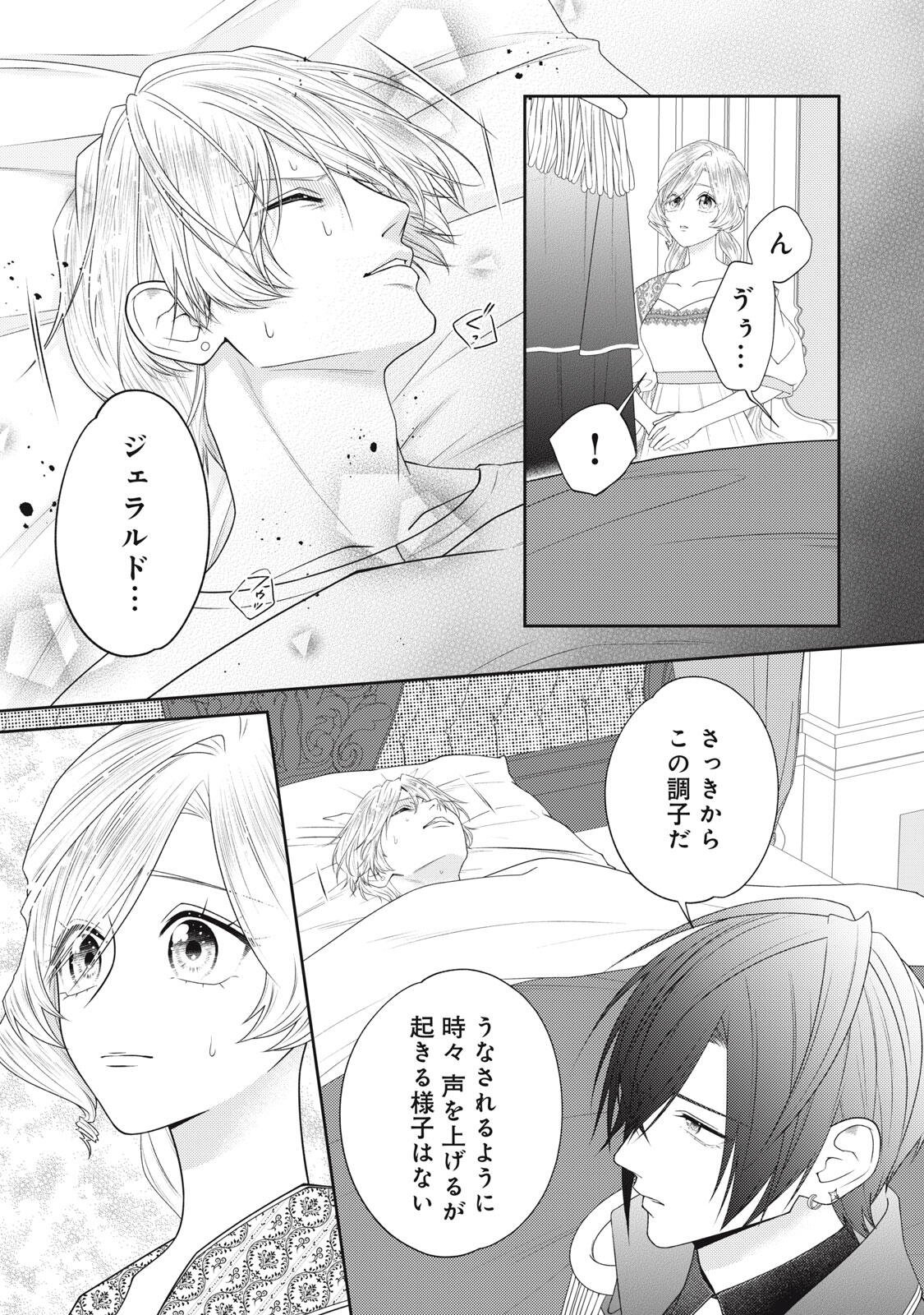 10-Nenkan Karada wo Nottorare Akujou Chapter 26.2 4ページ