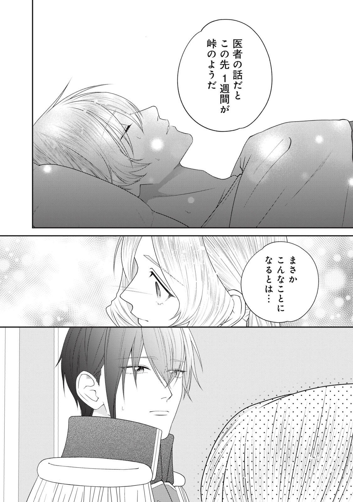 10-Nenkan Karada wo Nottorare Akujou Chapter 26.2 5ページ