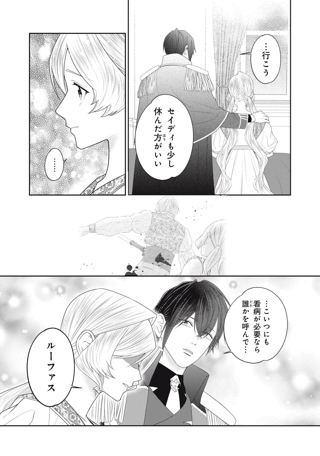 10-Nenkan Karada wo Nottorare Akujou Chapter 26.2 6ページ