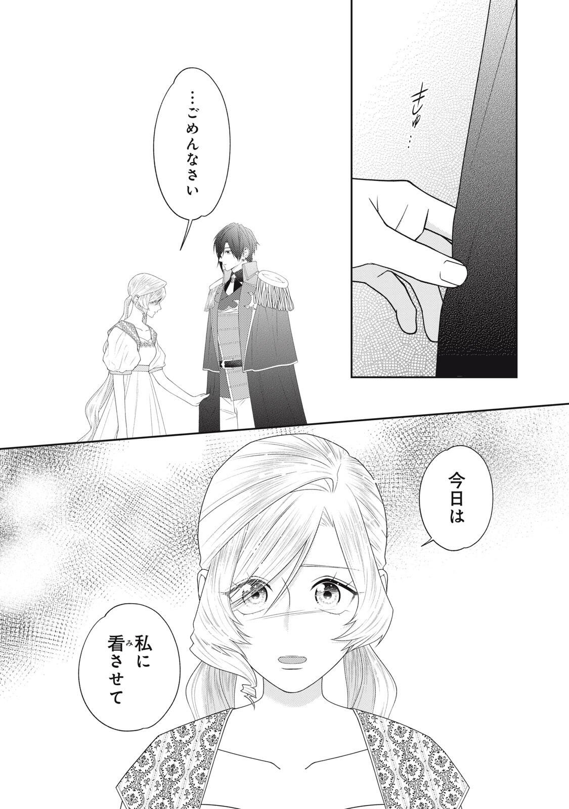 10-Nenkan Karada wo Nottorare Akujou Chapter 26.2 7ページ