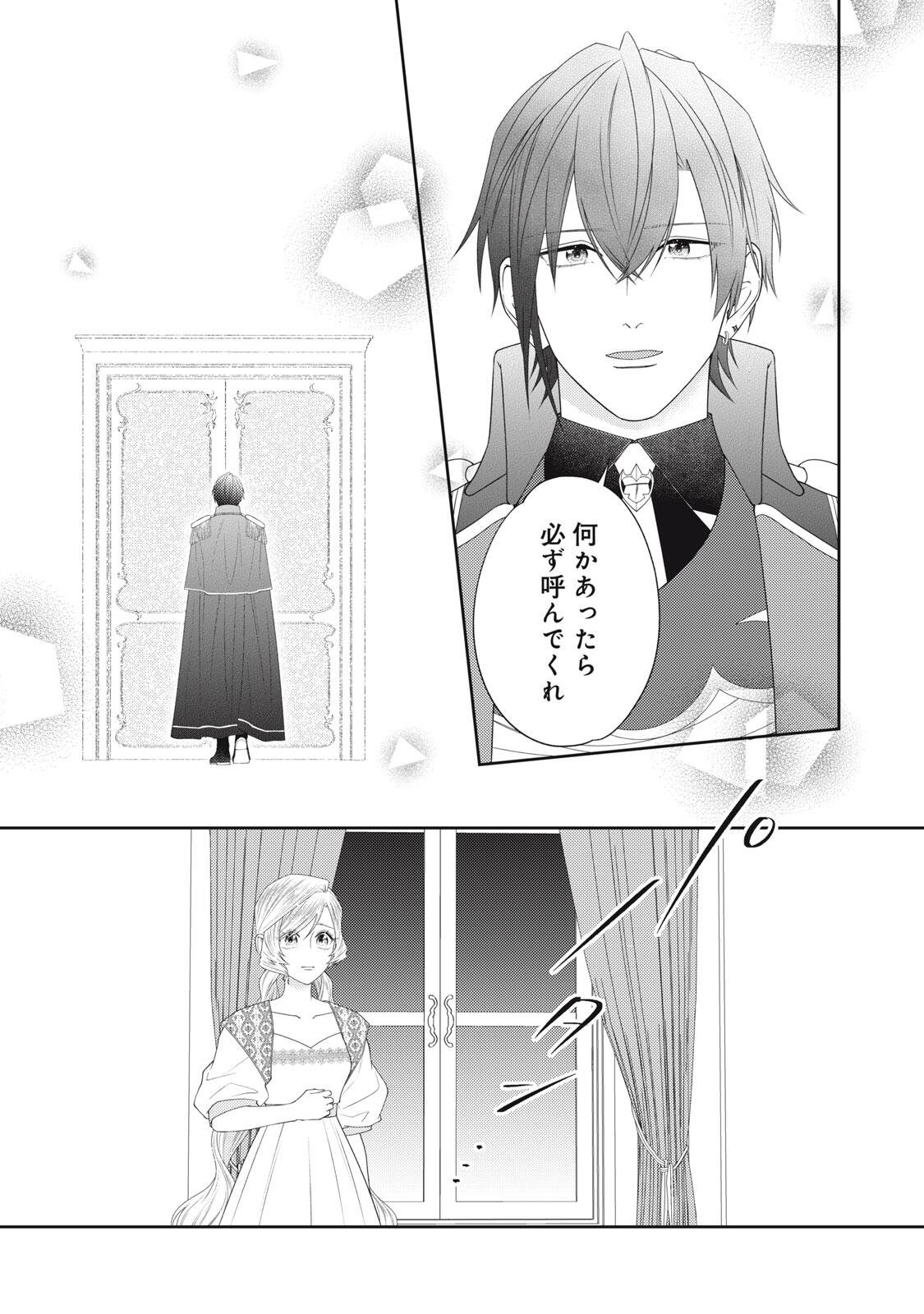 10-Nenkan Karada wo Nottorare Akujou Chapter 26.2 10ページ