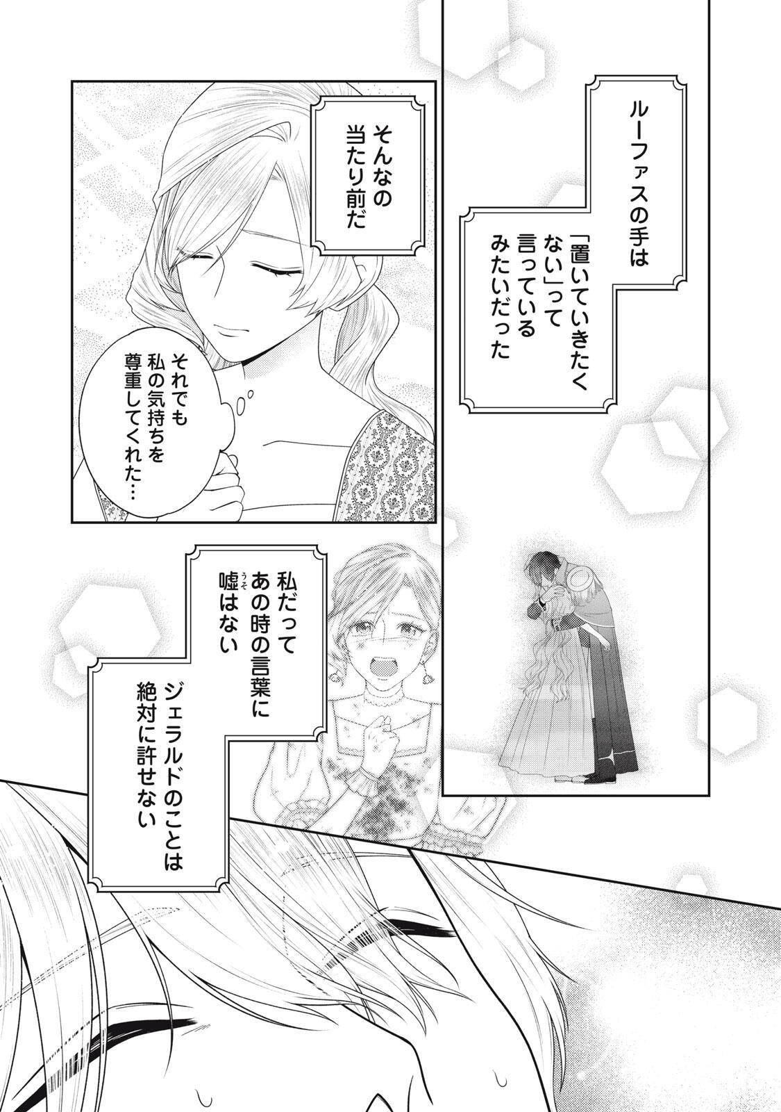 10-Nenkan Karada wo Nottorare Akujou Chapter 26.3 1ページ