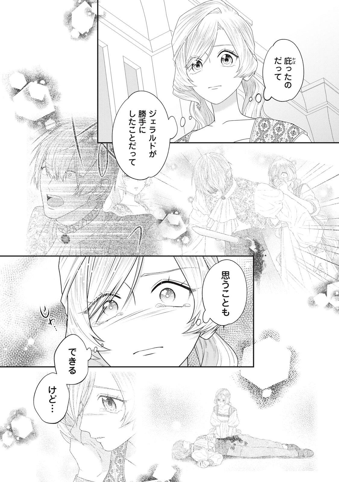 10-Nenkan Karada wo Nottorare Akujou Chapter 26.3 2ページ