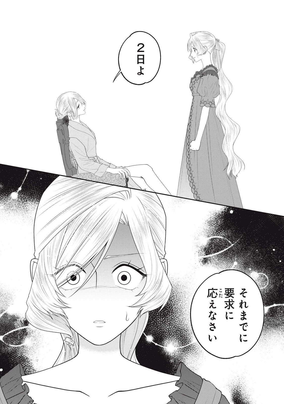 10-Nenkan Karada wo Nottorare Akujou Chapter 26.3 11ページ
