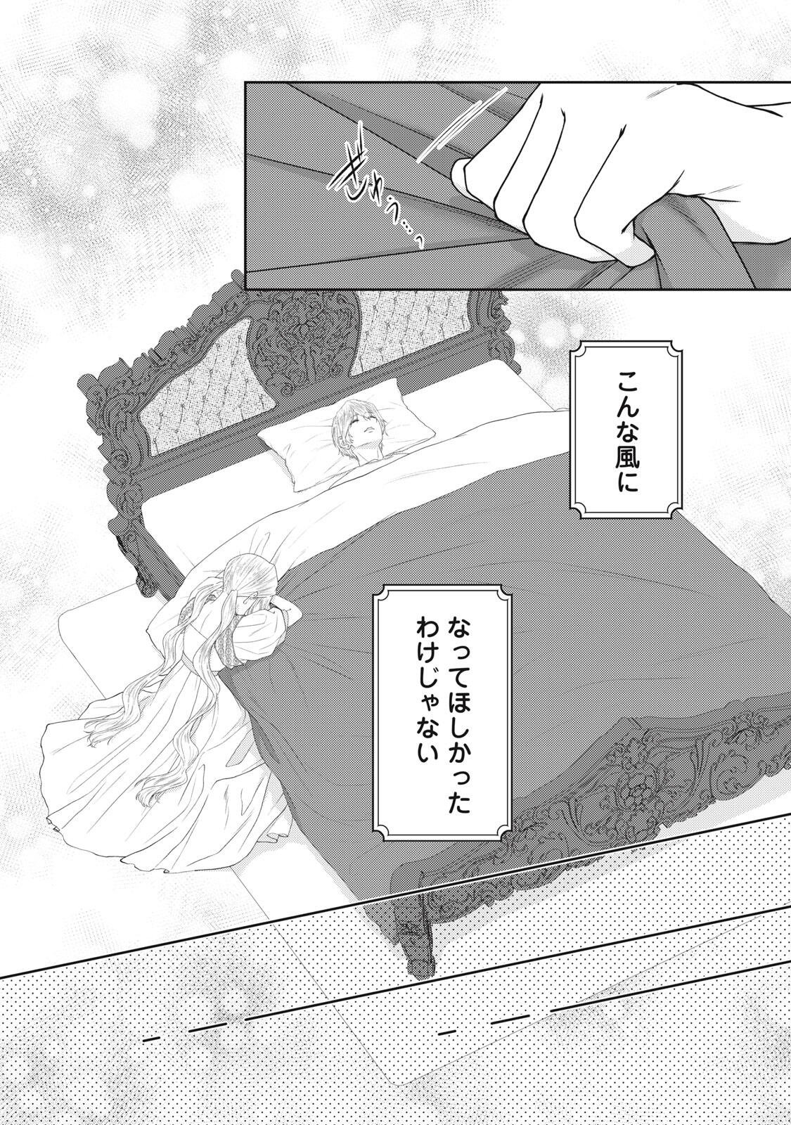 10-Nenkan Karada wo Nottorare Akujou Chapter 26.3 3ページ