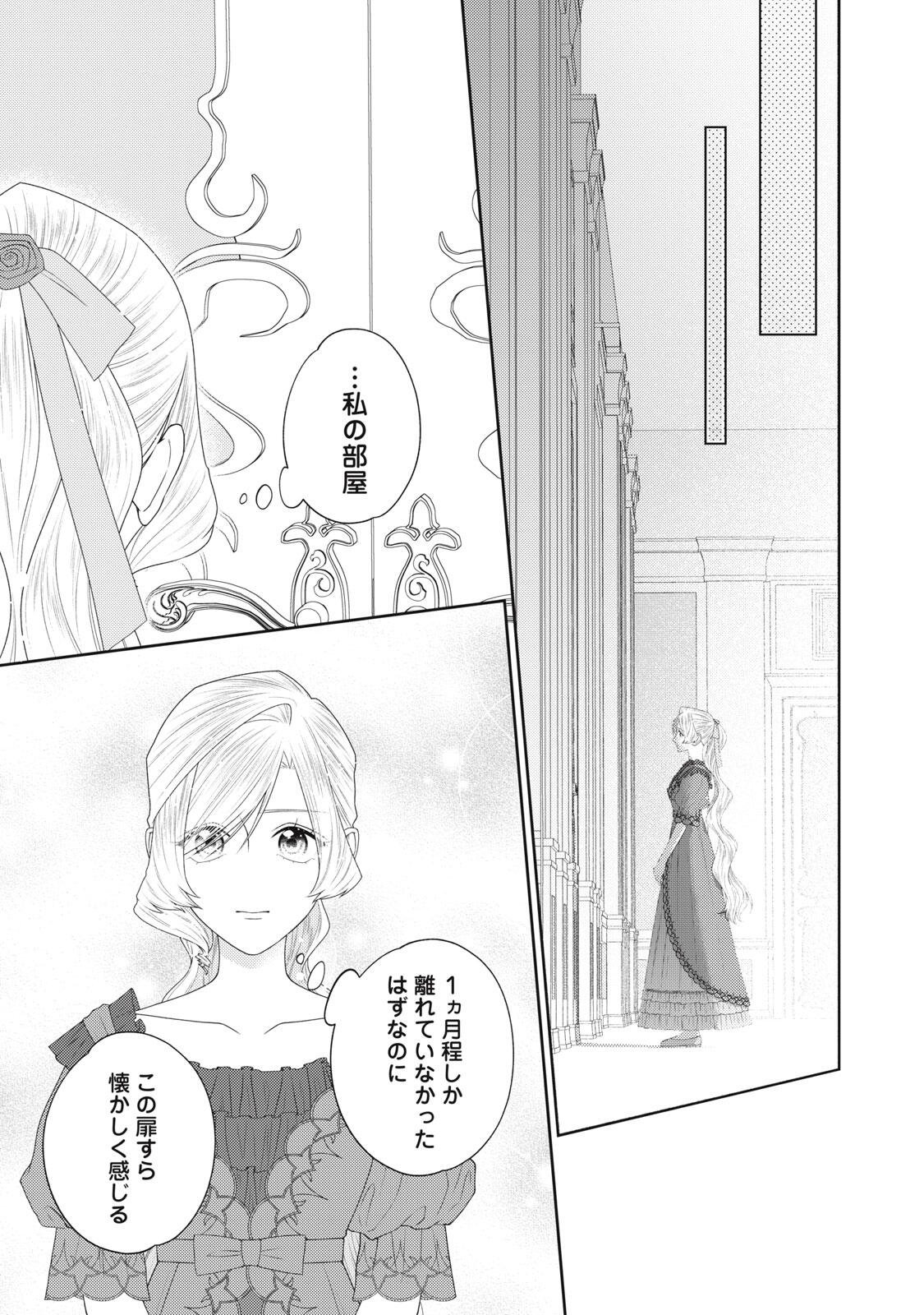 10-Nenkan Karada wo Nottorare Akujou Chapter 26.3 4ページ
