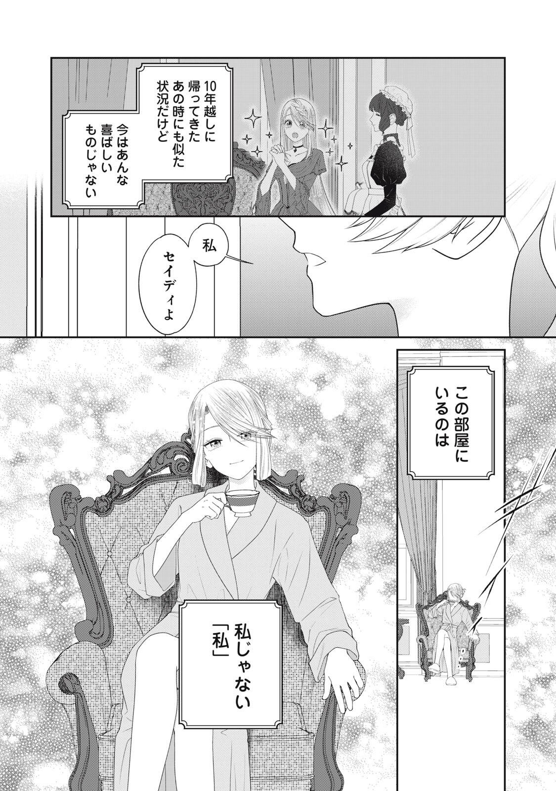 10-Nenkan Karada wo Nottorare Akujou Chapter 26.3 5ページ