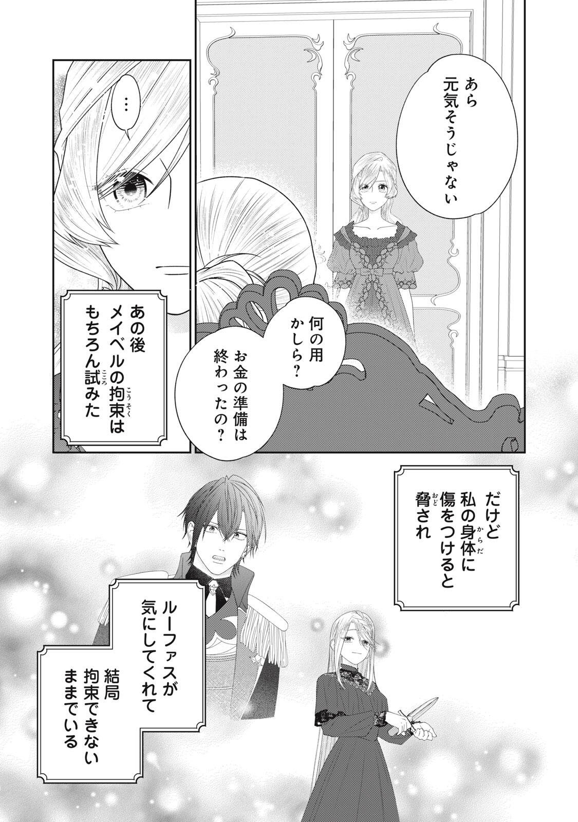 10-Nenkan Karada wo Nottorare Akujou Chapter 26.3 6ページ