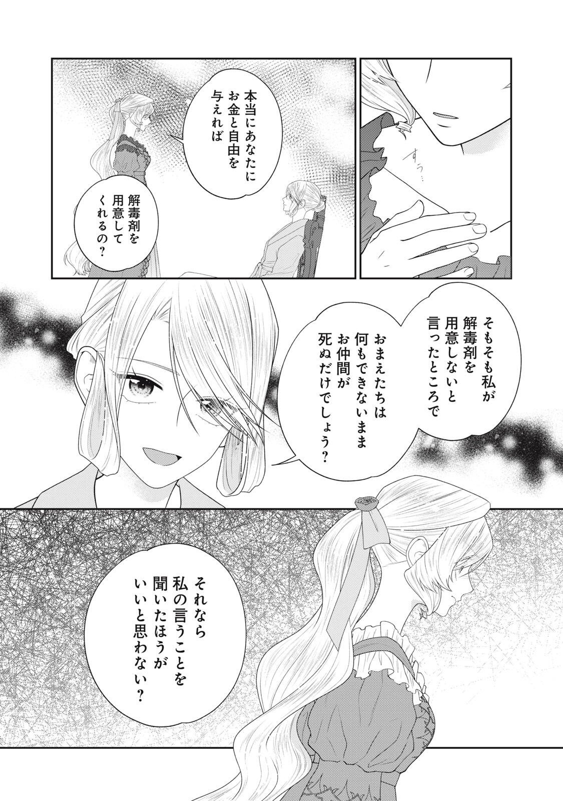 10-Nenkan Karada wo Nottorare Akujou Chapter 26.3 7ページ