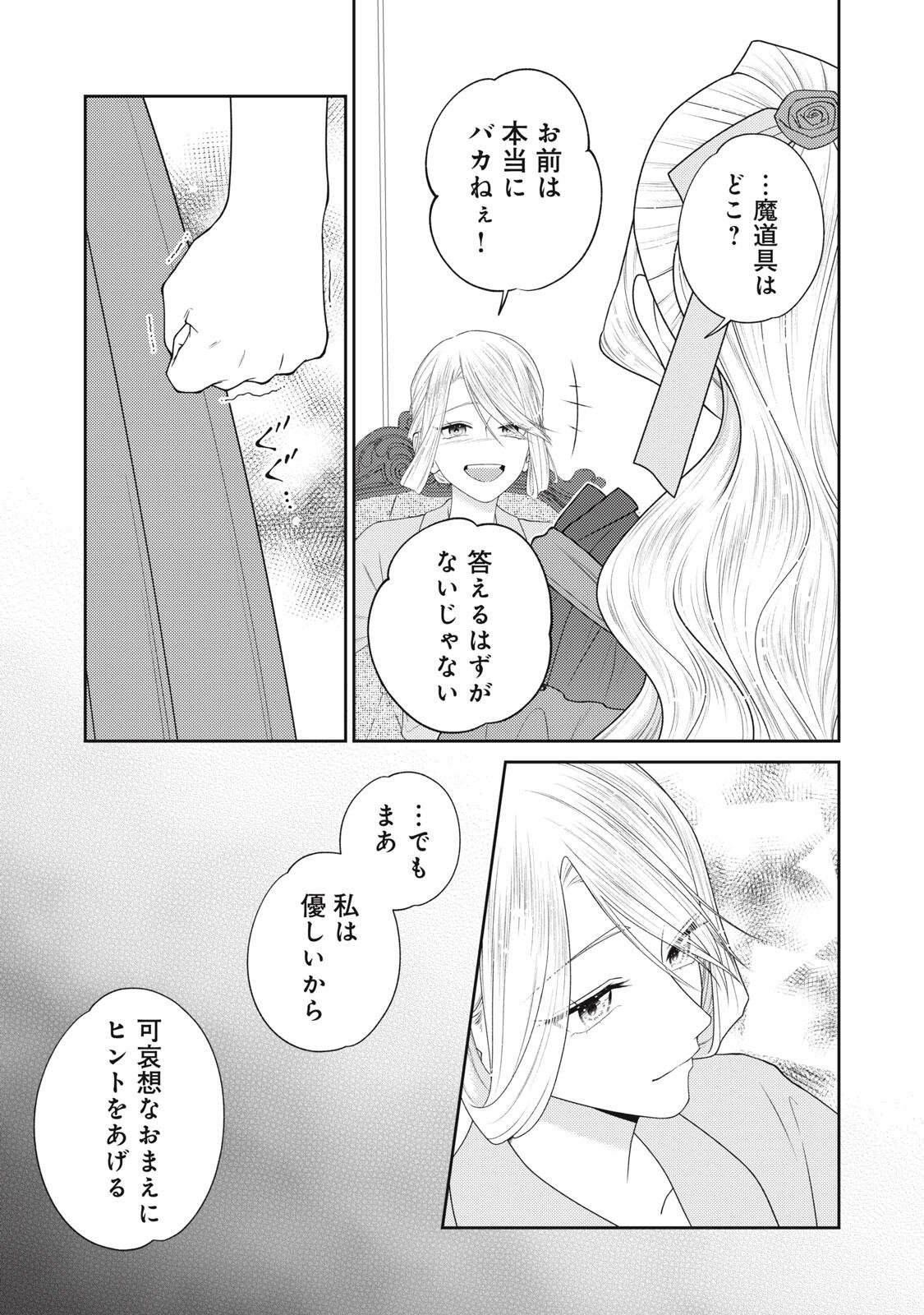 10-Nenkan Karada wo Nottorare Akujou Chapter 26.3 8ページ