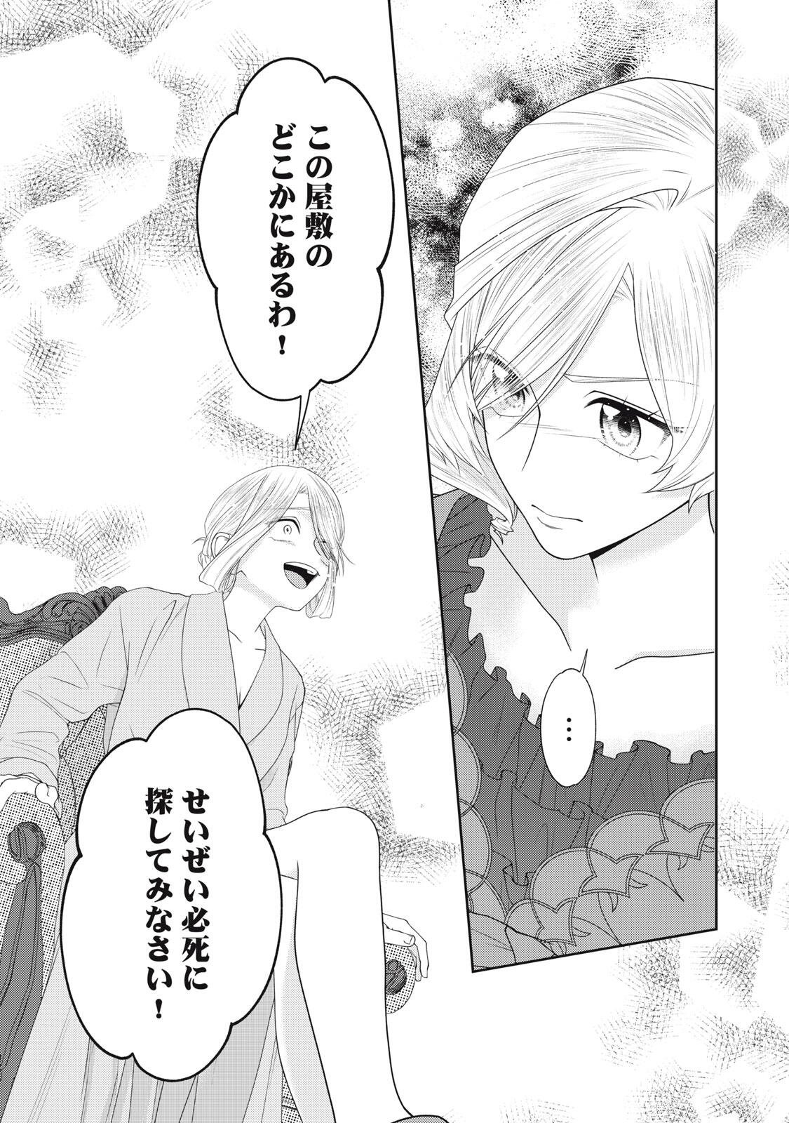 10-Nenkan Karada wo Nottorare Akujou Chapter 26.3 9ページ