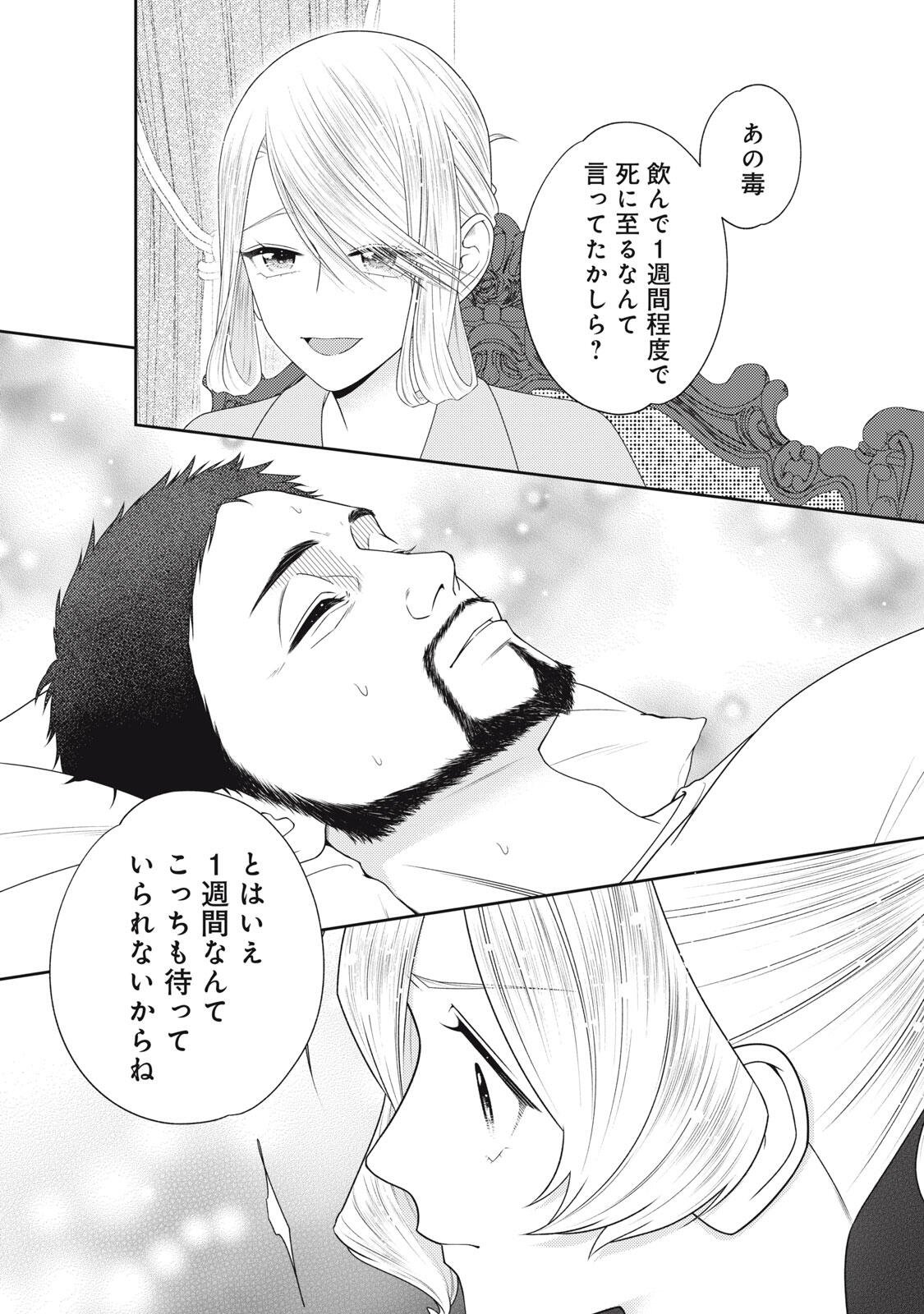 10-Nenkan Karada wo Nottorare Akujou Chapter 26.3 10ページ