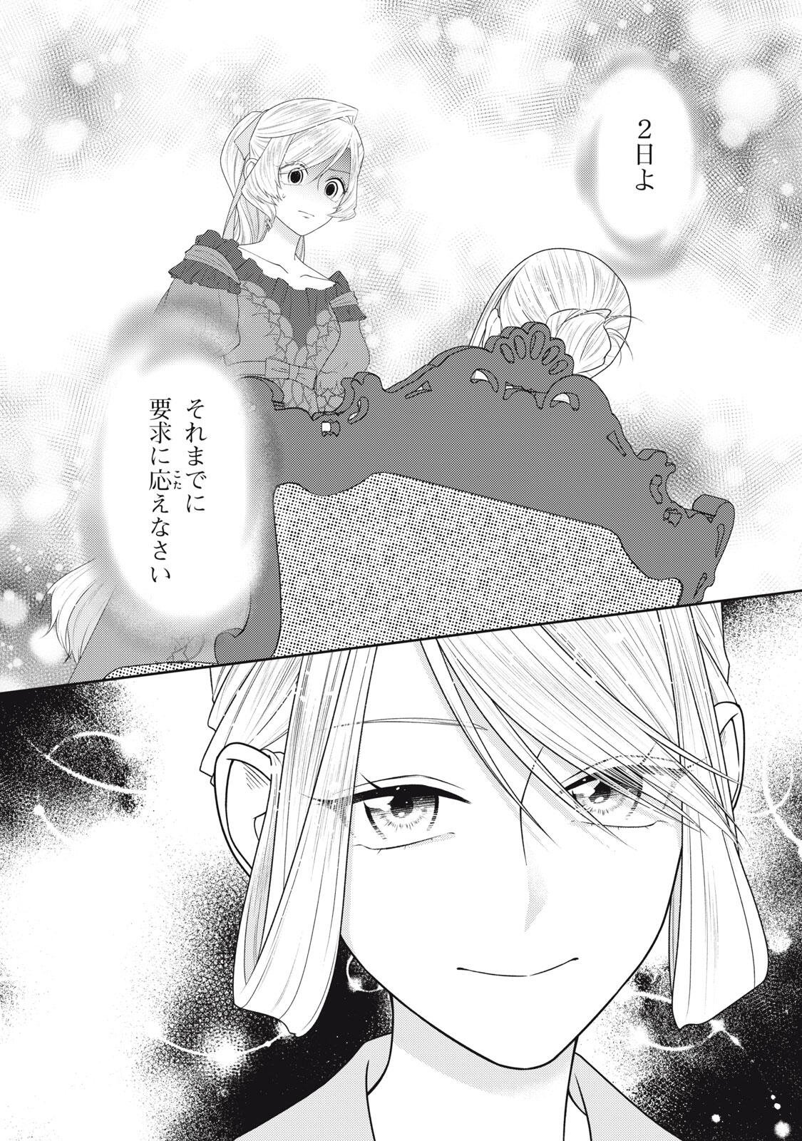 10-Nenkan Karada wo Nottorare Akujou Chapter 27.1 1ページ