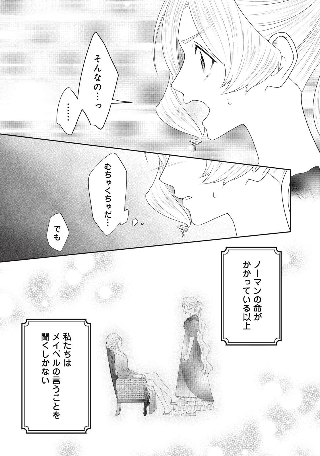 10-Nenkan Karada wo Nottorare Akujou Chapter 27.1 2ページ