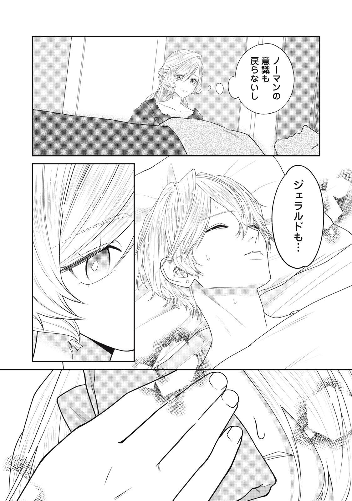 10-Nenkan Karada wo Nottorare Akujou Chapter 27.1 12ページ