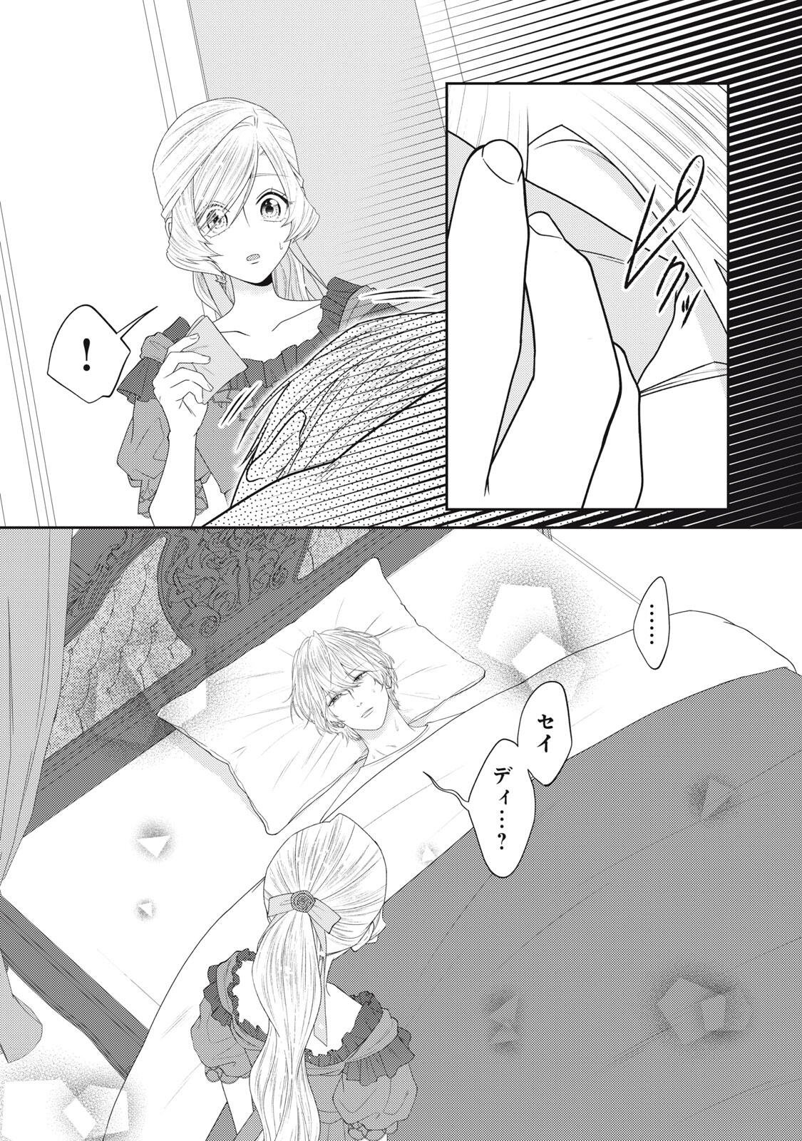 10-Nenkan Karada wo Nottorare Akujou Chapter 27.1 13ページ