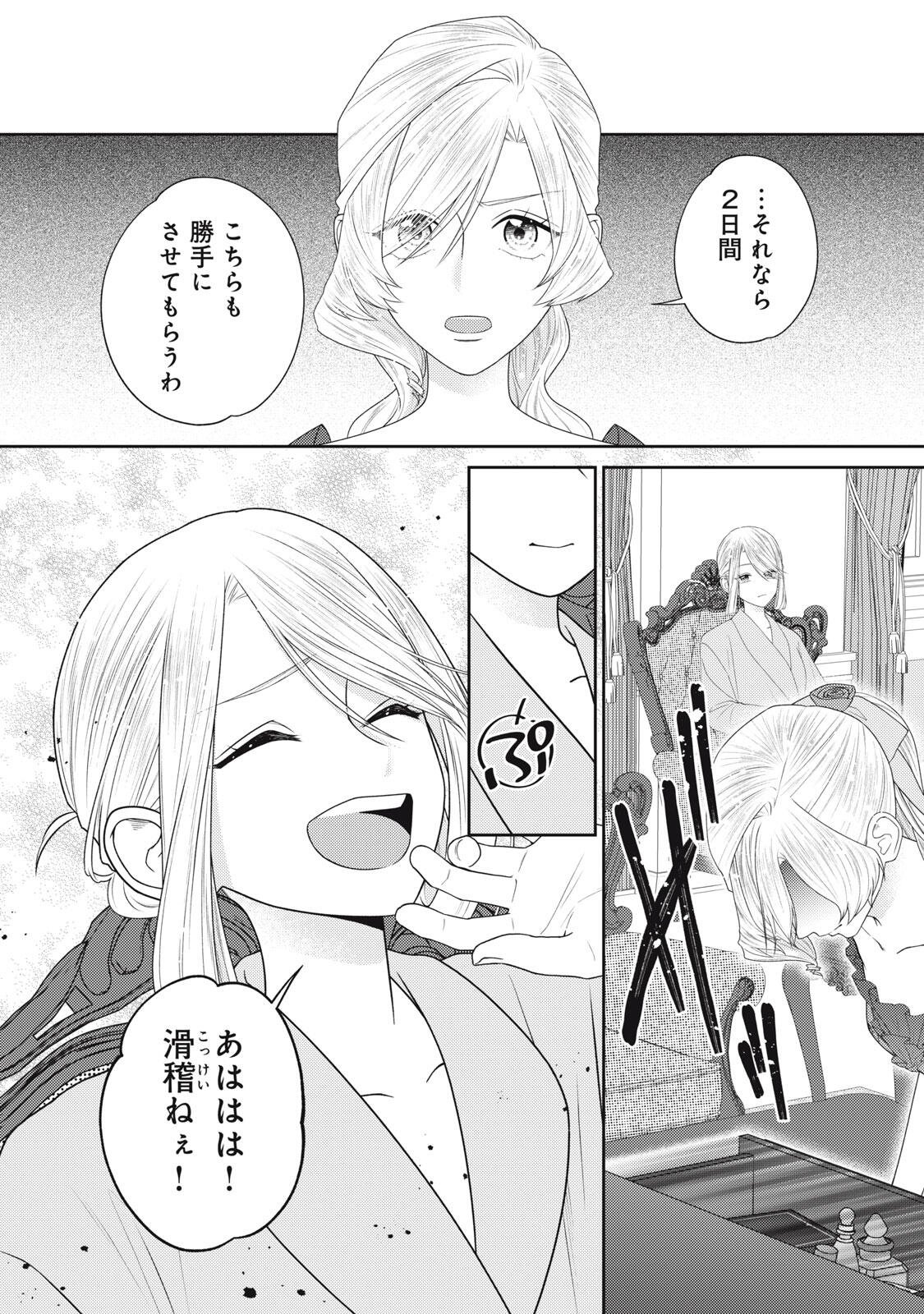 10-Nenkan Karada wo Nottorare Akujou Chapter 27.1 3ページ