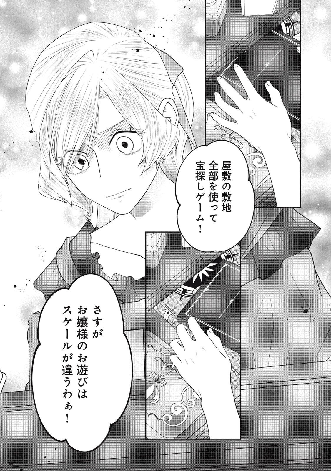 10-Nenkan Karada wo Nottorare Akujou Chapter 27.1 4ページ
