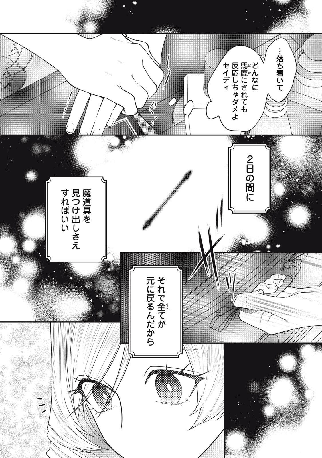 10-Nenkan Karada wo Nottorare Akujou Chapter 27.1 5ページ